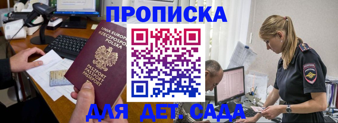 временная регистрация купить в Котельниках