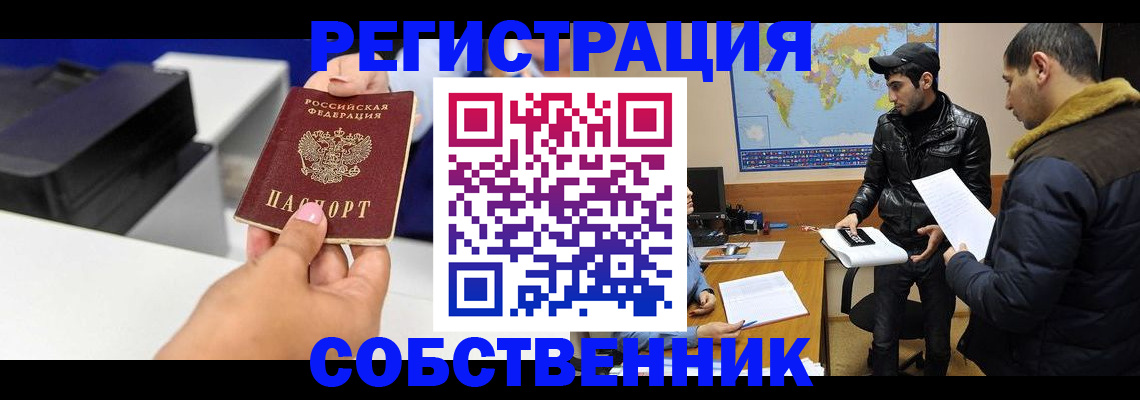 временная регистрация надежно в Котельниках