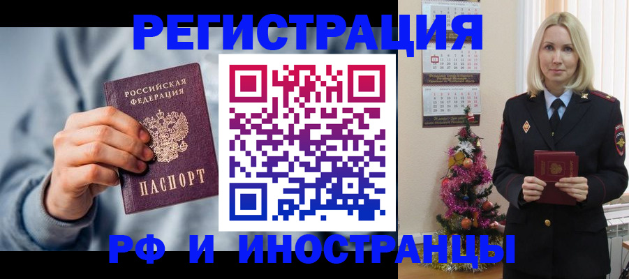 временная регистрация для школы в Котельниках